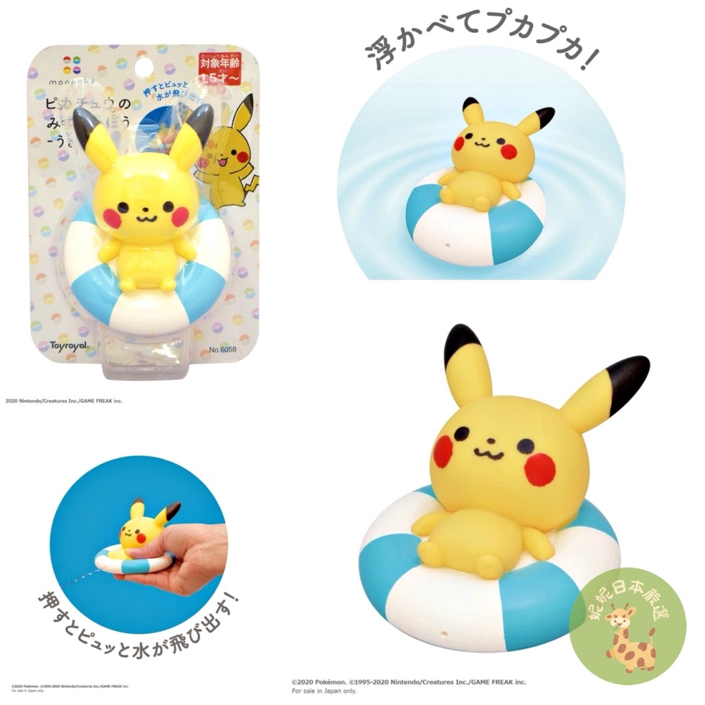 歡慶新賣場🎉網路最低價💰🛁 【日本🇯🇵直送｜Toyroyal x monpoké 寶可夢皮卡丘洗澡玩具系列-規格圖6