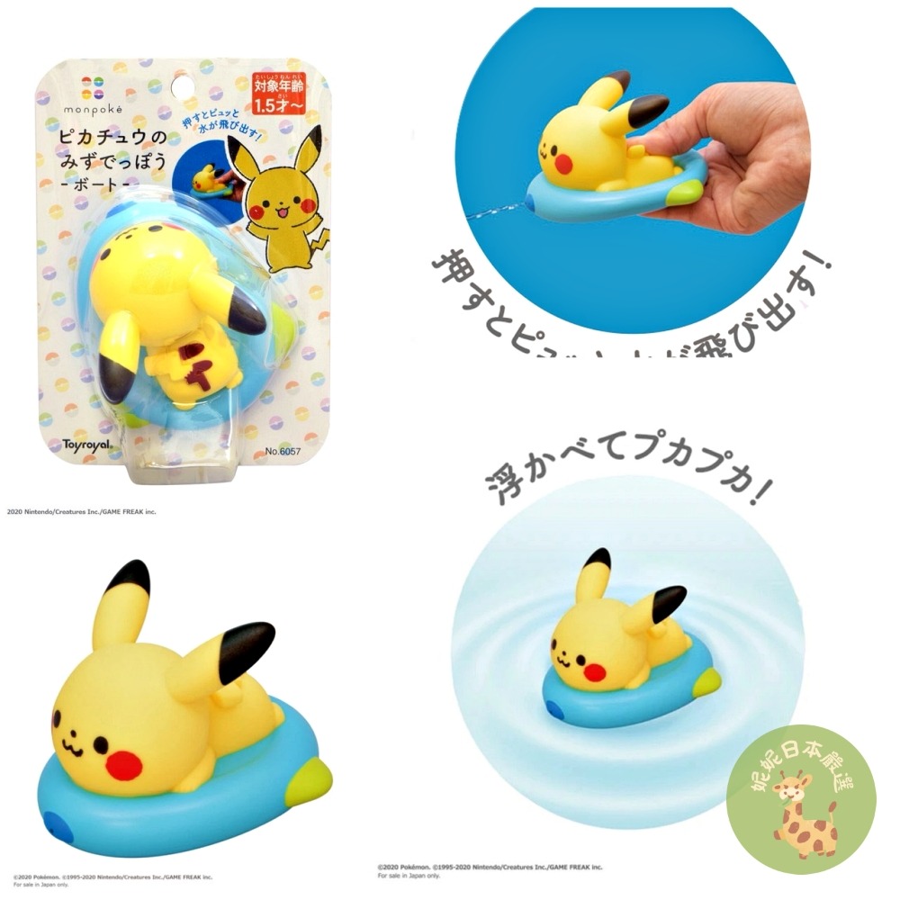 歡慶新賣場🎉網路最低價💰🛁 【日本🇯🇵直送｜Toyroyal x monpoké 寶可夢皮卡丘洗澡玩具系列-規格圖6