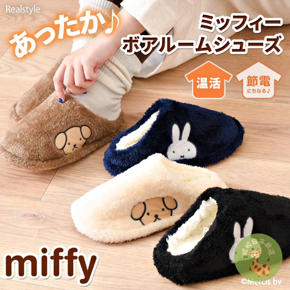 🩰日本🇯🇵直送｜米飛兔Miffy × Snuffy 毛茸茸保暖室內拖鞋-細節圖3