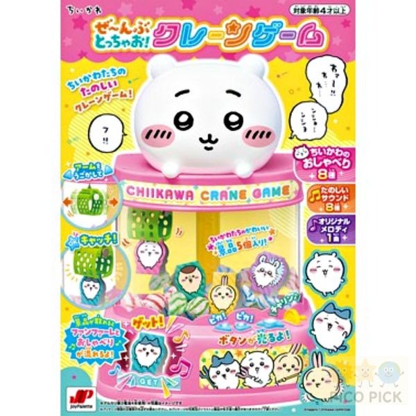 🇯🇵日本正版｜Chiikawa 吉伊卡哇夾娃娃機 玩具機台｜可愛夾公仔機／迷你扭蛋機／兒童玩具-細節圖4