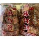 🍘二餅古早味柑仔店-素食園蘇打餅乾600公克/3000公克-規格圖1