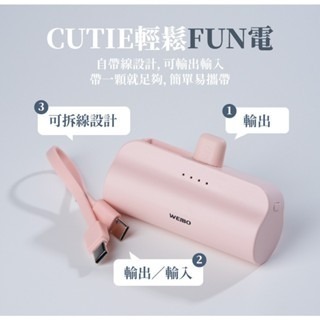 WEIBO Cutie 放口袋行動電源  口袋寶 type-c  Lightning 充電寶 iPhone15-細節圖5