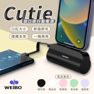 WEIBO Cutie 放口袋行動電源  口袋寶 type-c  Lightning 充電寶 iPhone15-細節圖8