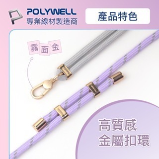 POLYWELL 手機掛繩 手機手腕短掛繩 短繩 6mm 雙調節扣環 掛繩夾片 吊繩 墊片 夾片 手腕掛繩-細節圖5