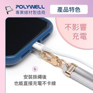 POLYWELL 手機掛繩 手機手腕短掛繩 短繩 6mm 雙調節扣環 掛繩夾片 吊繩 墊片 夾片 手腕掛繩-細節圖6