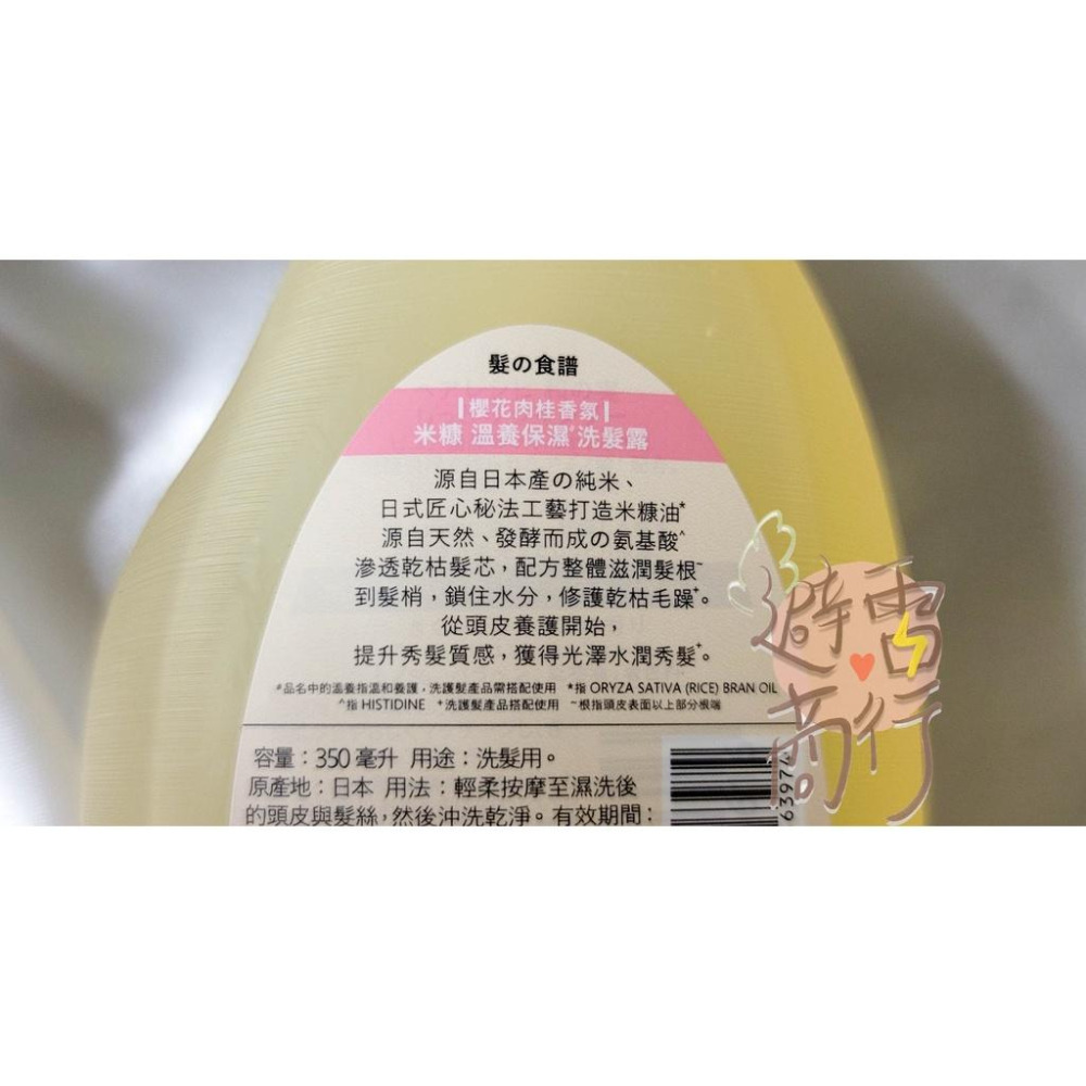 台灣公司貨🔥 HAIRRECIPE 米糠洗髮精 溫養豐盈 溫養修護 溫養保濕 350ml HAIRRECIPE洗髮精-細節圖7