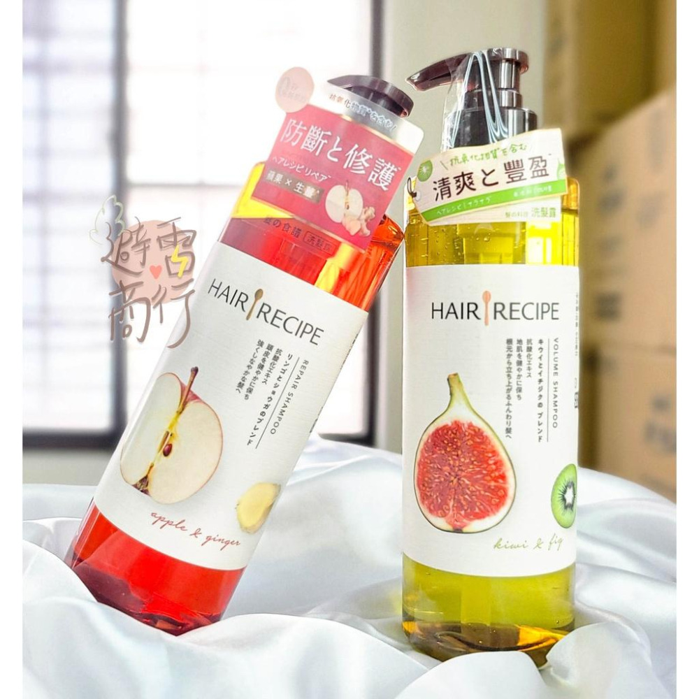 公司貨新品🎈Hair Recipe 綠茶柚子 淨油保濕 生薑蘋果防斷 奇異果清爽 髮的料理 530ml 生薑蘋果洗髮精-細節圖3