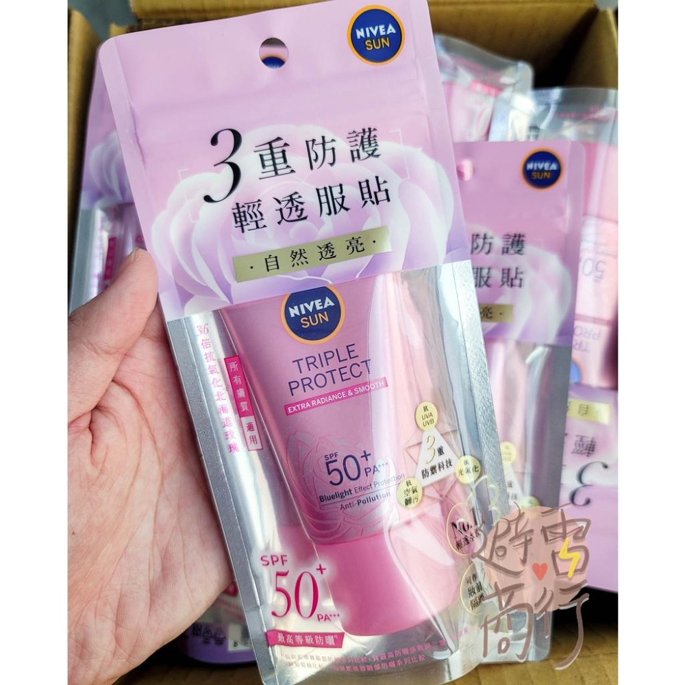 台灣公司貨🔥 NIVEA 妮維雅 三重防護輕透防曬凝乳SPF50+ 40ml 喜瑪拉雅岩鹽/北海道玫瑰/黃金海藻 防曬乳-細節圖8