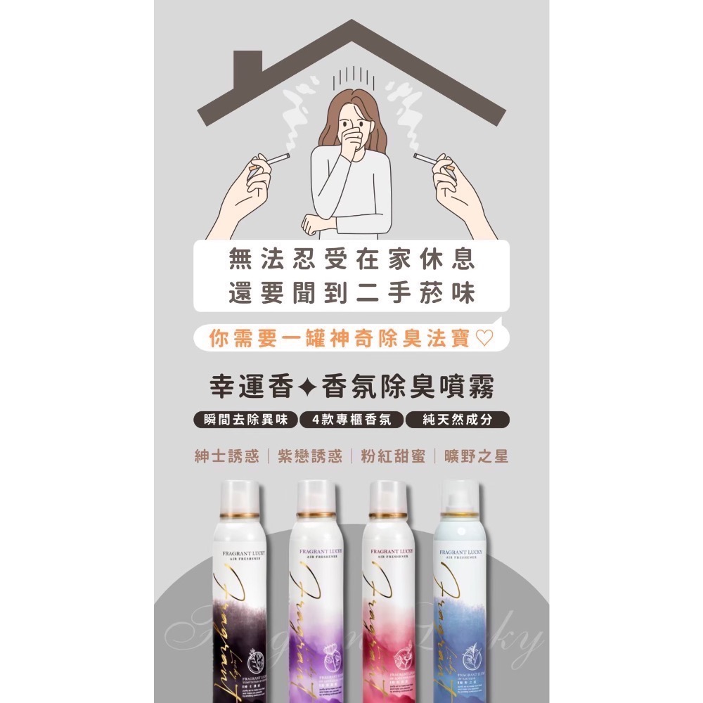 現貨供應🛒台灣製造 幸運香💖香氛噴霧系列 幸運香 香氛噴霧-細節圖9