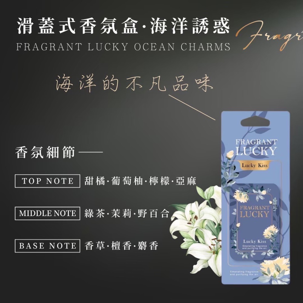 現貨🛒台灣製造 幸運香芳香盒 幸運香 芳香盒-細節圖9