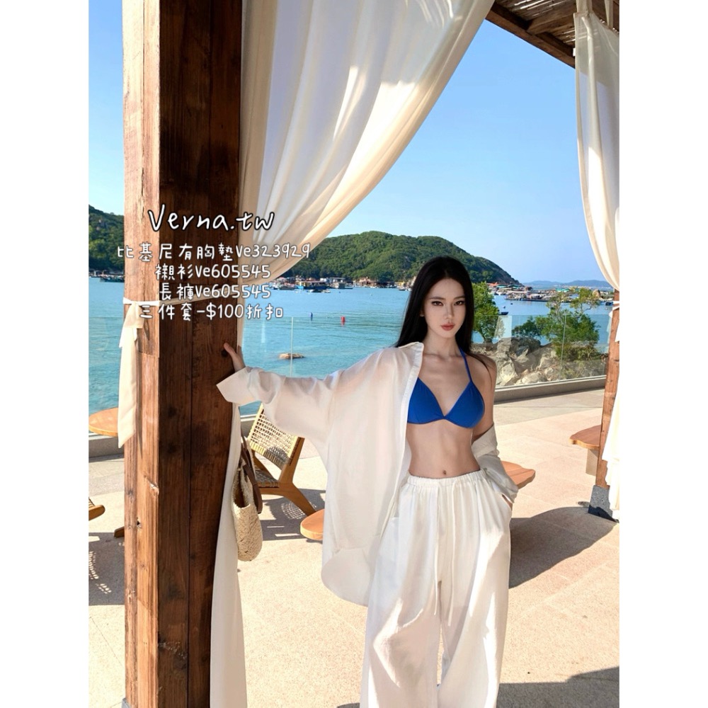 海島奢感 ‘𝓑𝓵𝓾𝓮 𝓑𝓻𝓮𝓮𝔃𝓮 🤍比基尼外搭白襯衫 白長褲 清新氣質-細節圖3