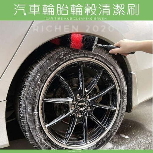 汽車 輪胎刷 輪轂 清潔刷 洗車刷 汽車 清潔 縫隙 鋼圈 清洗刷 RAV4 CROSS ALTIS CRV HRV