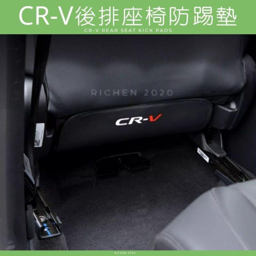 本田 CRV6 專用 防踢墊 耐磨 耐髒 防髒 腳踏墊 椅套 防踢 皮革 椅墊 配件 HONDA 六代 CRV 6代