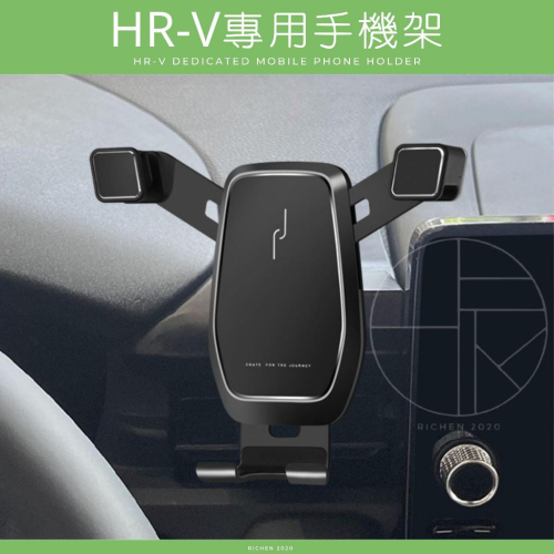 HONDA HRV 二代 三代 專用 手機架 支架 導航 汽車 配件 手機 周邊 本田 車用 掛架 無損 HR-V