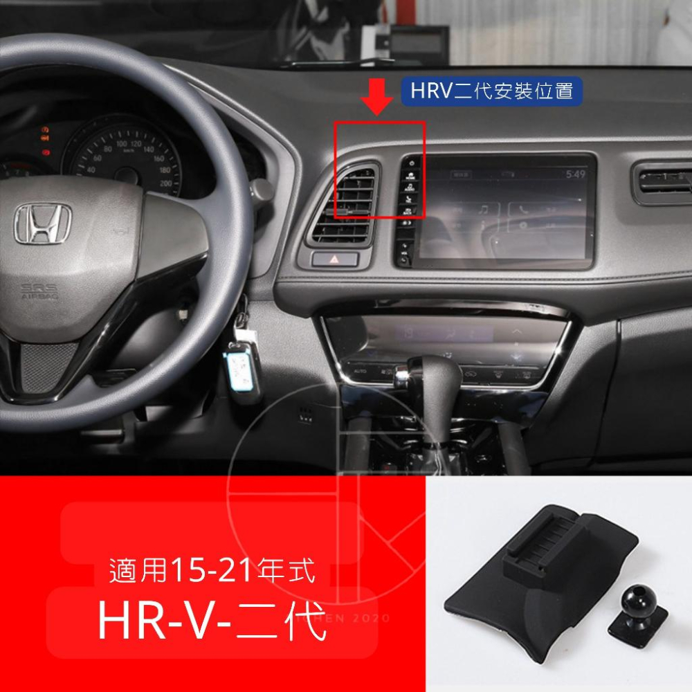 HONDA HRV 二代 三代 專用 手機架 支架 導航 汽車 配件 手機 周邊 本田 車用 掛架 無損 HR-V-細節圖6