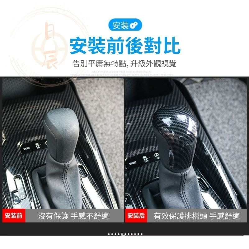 Corolla CROSS ALTIS 碳纖紋排檔頭蓋 排檔桿 排檔頭 裝飾貼 配件 camry sport auris-細節圖2