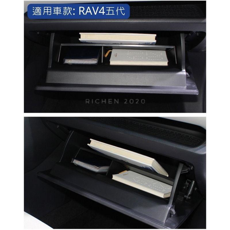 豐田 RAV4 五代 手套箱隔板 5代 5.5代 專用 收納 隔層 收納盒 內裝配備 置物盒 分類 配件 TOYOTA-細節圖3