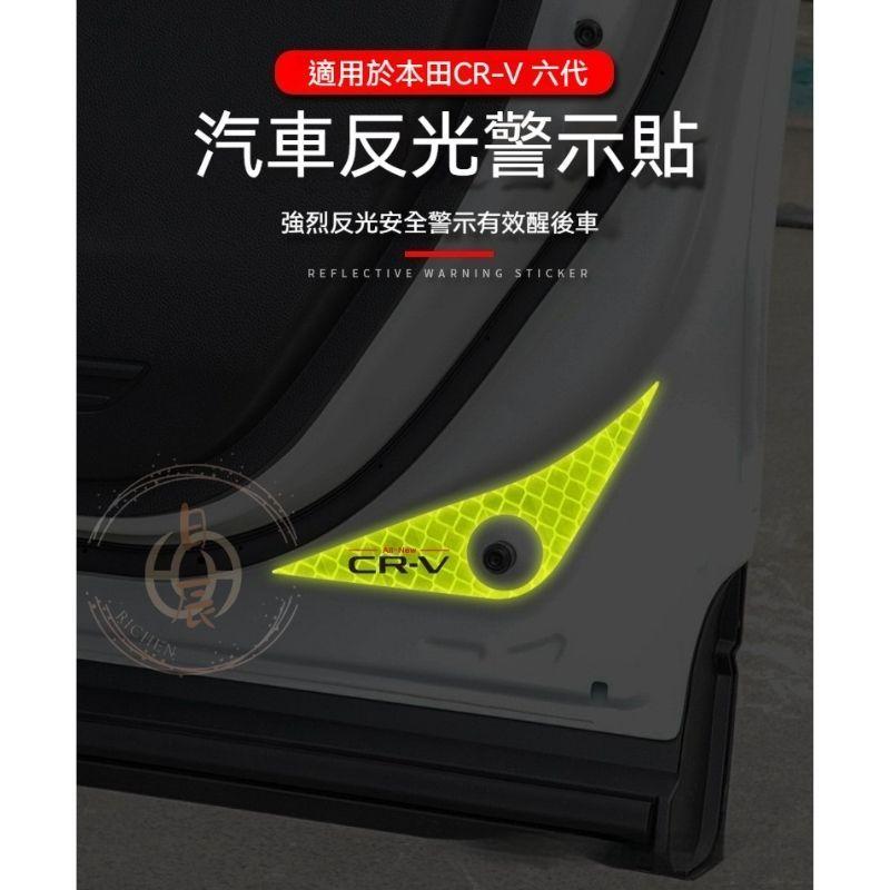 本田 CRV6 車門反光警示貼 車門防撞飾條 車門 反光警示貼 電動尾門 夜光貼紙 防撞 警示 反光 配件 CRV 六代-細節圖3