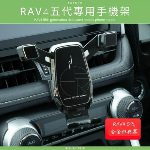 豐田 RAV4 五代 四代 專用手機架 手機支架 TOYOTA RAV4 5代 4代 導航 配件