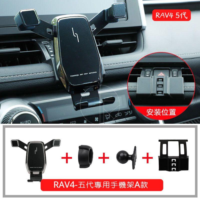 豐田 RAV4 五代 四代 專用手機架 手機支架 TOYOTA RAV4 5代 4代 導航 配件-細節圖2