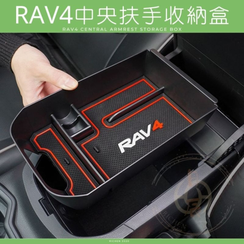 TOYOTA豐田 RAV4 五代 扶手箱收納盒 2019-2022 5代 專用 扶手箱隔層 收納盒 內裝配備 置物盒