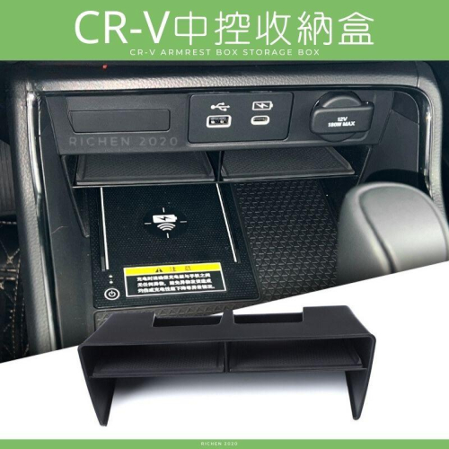本田 CRV6 中控 收納盒 儲物盒 排檔 置物盒 分類 收納 隔層 配件 置物 分類 HONDA CR-V 6代 六代