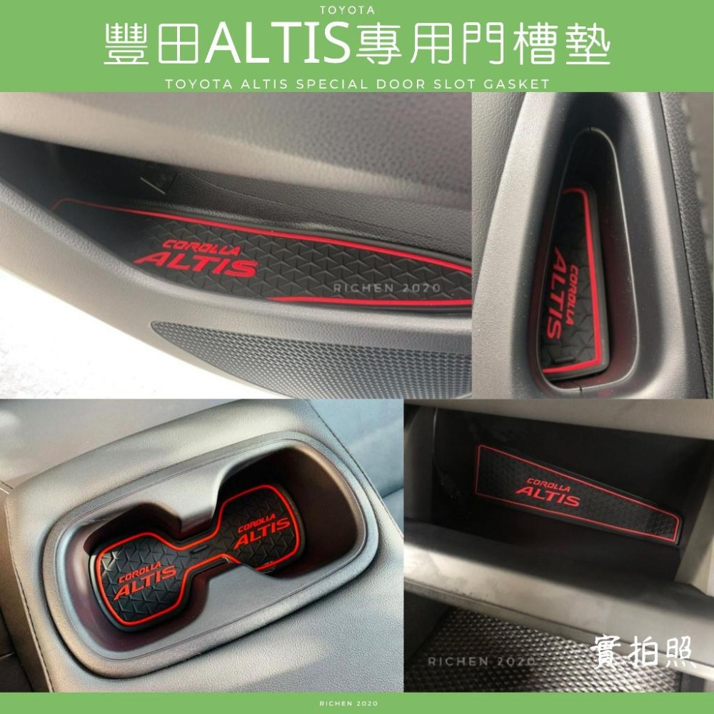 豐田 Corolla ALTIS 12代 專用 矽膠 水杯墊 門槽墊 門槽水杯墊 硅膠 防水 配件 減震 TOYOTA-細節圖2