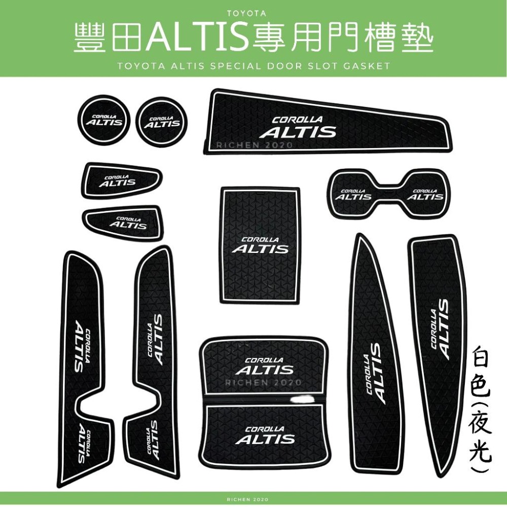 豐田 Corolla ALTIS 12代 專用 矽膠 水杯墊 門槽墊 門槽水杯墊 硅膠 防水 配件 減震 TOYOTA-細節圖3