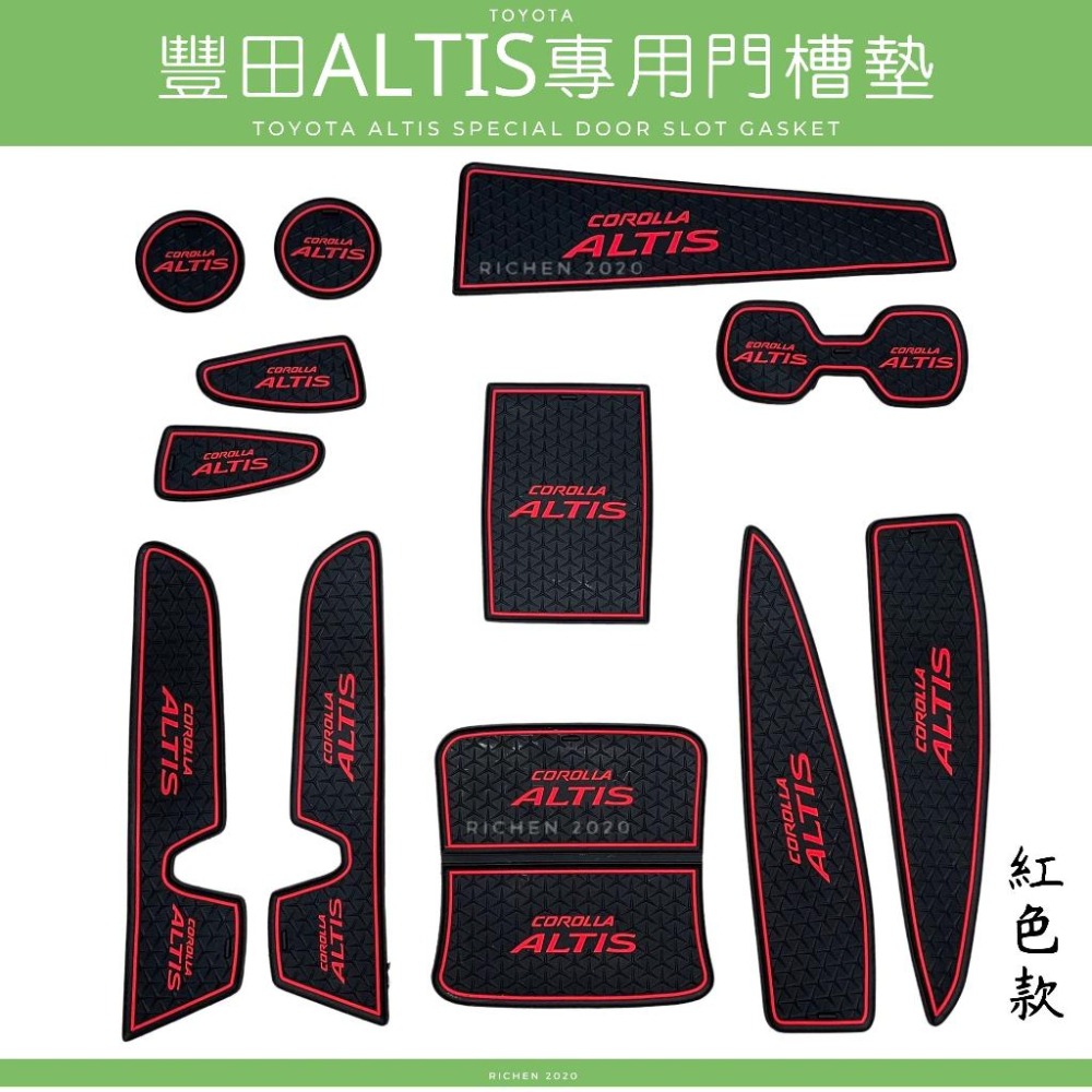 豐田 Corolla ALTIS 12代 專用 矽膠 水杯墊 門槽墊 門槽水杯墊 硅膠 防水 配件 減震 TOYOTA-細節圖4