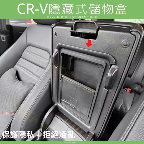 本田 CRV6 專用 隱藏式儲物盒 隱藏式 收納盒 中央扶手 儲物盒 扶手箱 收納 分類 CR-V 六代 CRV 6代