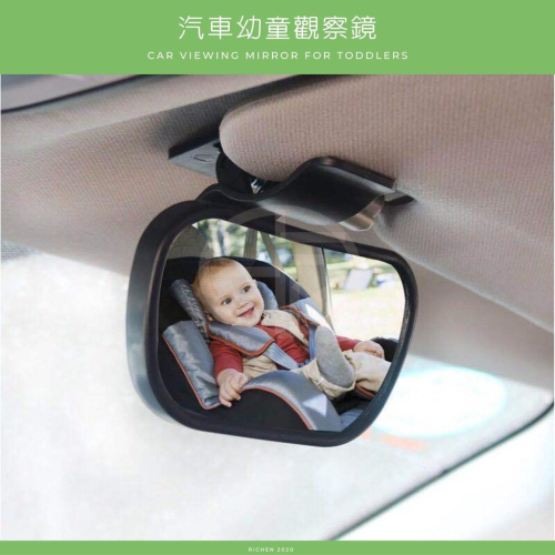 汽車後座幼童觀察鏡 寶寶後照鏡 後視鏡 觀後鏡 輔助鏡 RAV4 Cross Altis CRV Focus Kicks