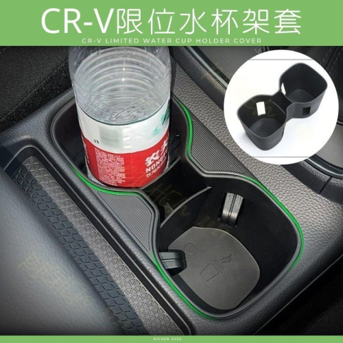 本田 CRV6 限位水杯座 中央杯架收納盒 水杯架 中控置物 隔層 收納盒 內裝配備 置物盒 收納 CR-V 六代 6代