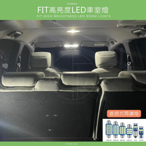 本田 FIT 高亮度LED 車室燈 車內燈 閱讀燈 牌照燈 倒車燈 HONDA 室內燈