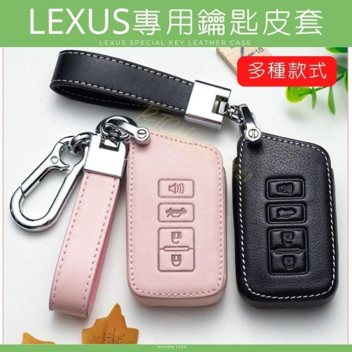 LEXUS 凌志 鑰匙皮套 鑰匙套 NX RX UX EX IS LC LM LS RC 200 300 400 保護套
