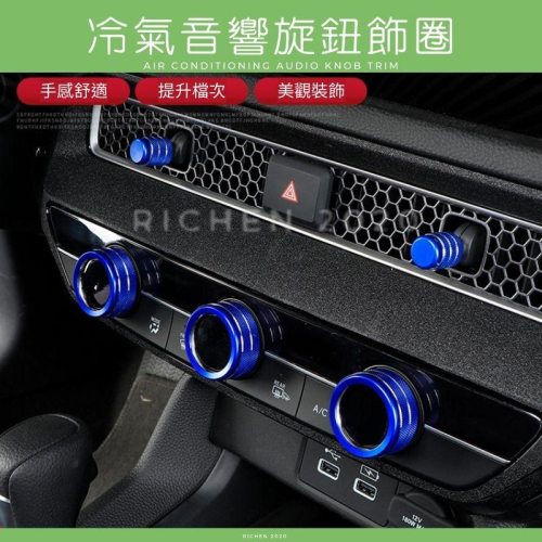 本田 CRV6 Civic 11 冷氣旋鈕 裝飾圈 鋁合金 空調旋鈕 冷氣旋鈕 音響旋鈕 配件 CR-V CRV 六代