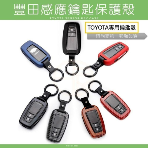 TOYOTA 豐田 感應鑰匙 保護殼 GR Sport PRIUS BZ4X 鑰匙皮套 鑰匙皮 鑰匙圈 皮套 遙控