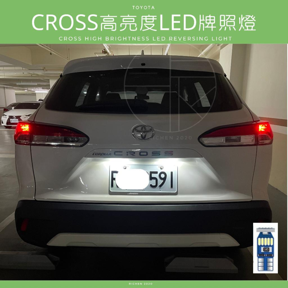 TOYOTA 豐田 COROLLA CROSS LED 高亮度 倒車燈 車牌燈-細節圖4