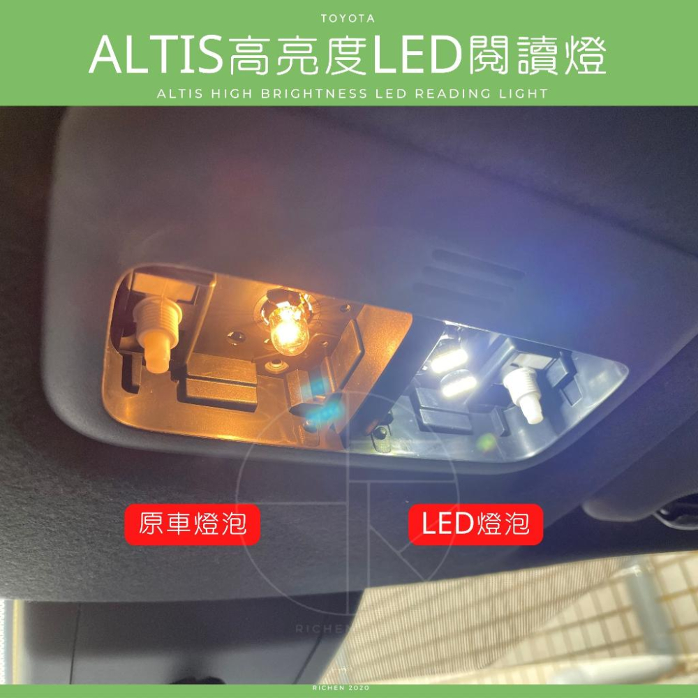 ALTIS 12代、11.5代、11代 高亮度LED 車室燈 車內燈 閱讀燈 迎賓燈 牌照燈 車燈 TOYOTA 豐田-細節圖2
