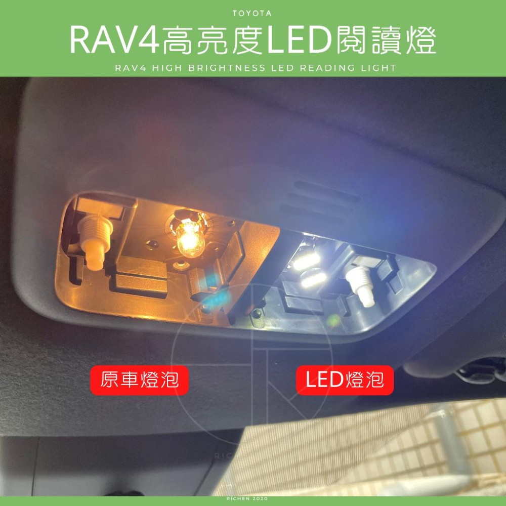 RAV4 5代、4.5代、4代 LED高亮度 車室燈 車內燈 閱讀燈 倒車燈 車燈 RAV4 五代 TOYOTA 豐田-細節圖2