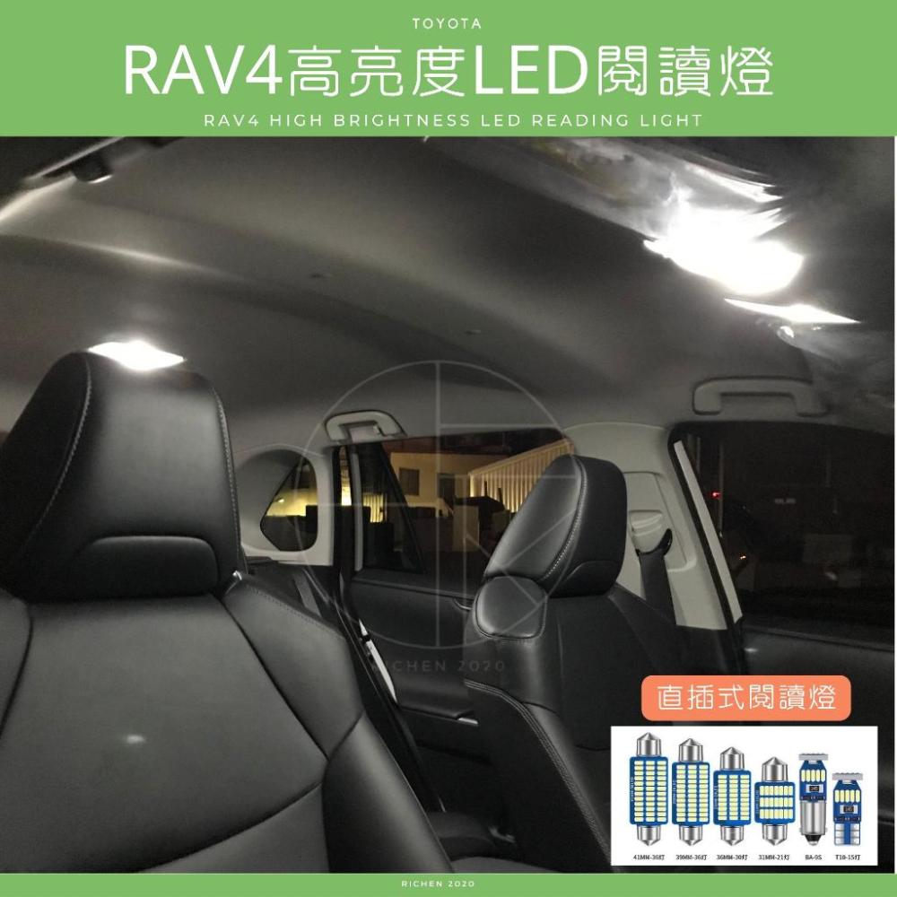 RAV4 5代、4.5代、4代 LED高亮度 車室燈 車內燈 閱讀燈 倒車燈 車燈 RAV4 五代 TOYOTA 豐田-細節圖3