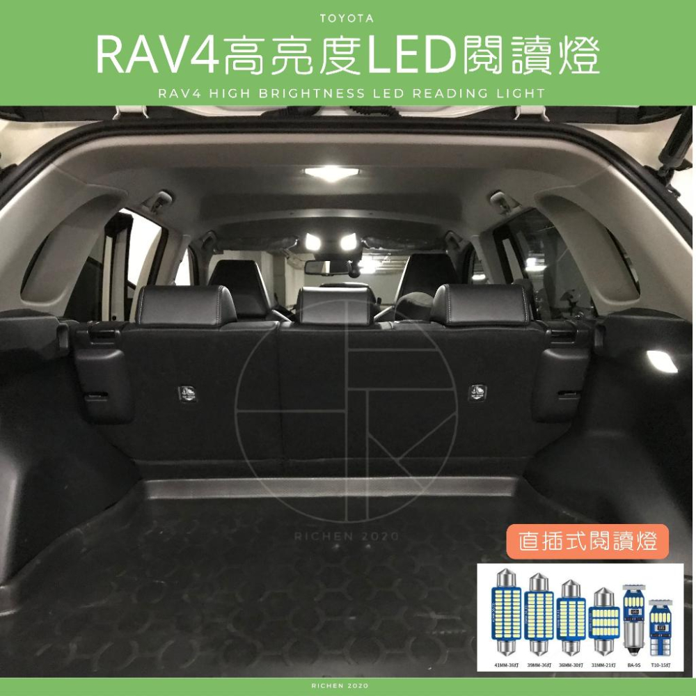 RAV4 5代、4.5代、4代 LED高亮度 車室燈 車內燈 閱讀燈 倒車燈 車燈 RAV4 五代 TOYOTA 豐田-細節圖5