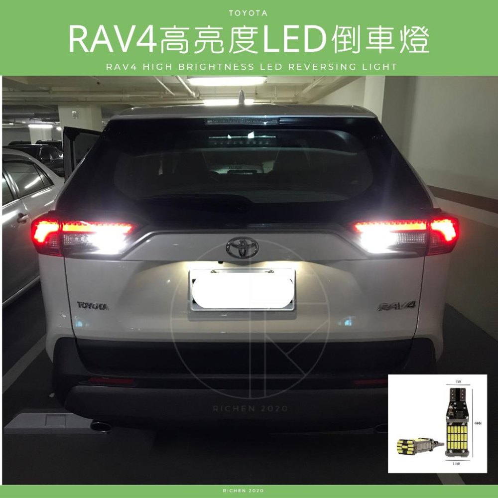 RAV4 5代、4.5代、4代 LED高亮度 車室燈 車內燈 閱讀燈 倒車燈 車燈 RAV4 五代 TOYOTA 豐田-細節圖6