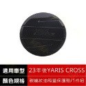 豐田 YARIS CROSS YC 門碗飾板 門碗 保護貼 門碗保護 油箱蓋 飾板 拉把保護殼 門碗貼 拉手貼 手把貼-規格圖10