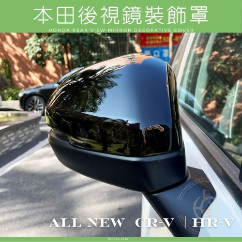 本田 CRV6 HRV3 後視鏡裝飾罩 後視鏡 碳纖紋 卡夢紋 黑化 改裝 飾板 裝飾 配件 飾條 CR-V HR-V