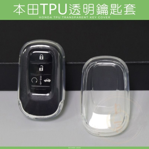 本田 TPU 透明 鑰匙套 CRV HRV CIVIC 喜美 軟殼 鑰匙套 鑰匙皮套 保護套 鑰匙圈 果凍套 空壓殼
