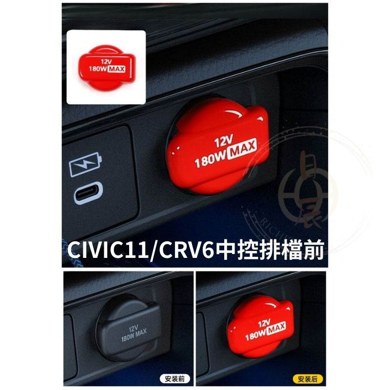 CRV6 CIVIC11 點菸器警示蓋 鋅合金 裝飾蓋 點菸孔 保護蓋 內裝 改裝  裝飾 配件 本田 HONDA 喜美-細節圖5