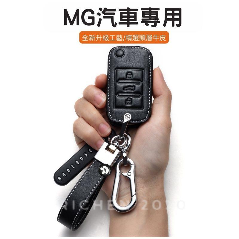 名爵 MG HS PHEV ZS 鑰匙皮套 鑰匙套 感應鑰匙 保護套 鑰匙保護 保護殼 保護 皮套 矽膠 果凍套 配件-細節圖6