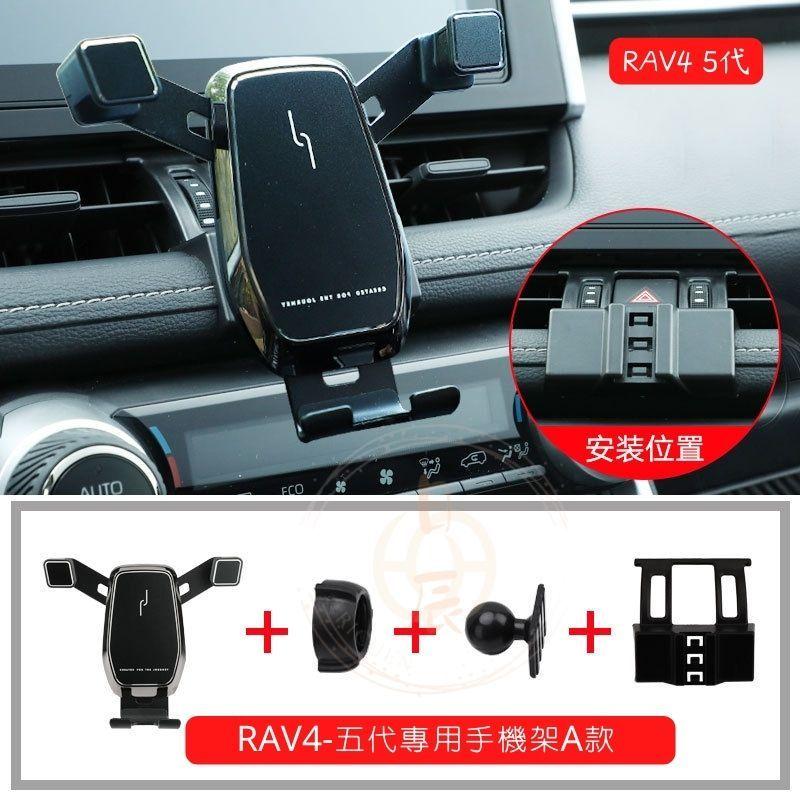 豐田 RAV4 五代 四代 專用手機架 手機支架 手機架 導航 配件 TOYOTA RAV4 5代 5.5代 4代-細節圖3