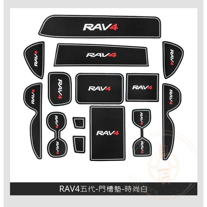 豐田 RAV4 5-5.5代 專用 矽膠 水杯墊 門槽墊 門槽水杯墊 硅膠 防水 配件 減震 TOYOTA 五代-細節圖7