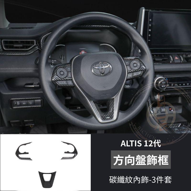 豐田 ALTIS 12代 碳纖紋內飾 裝飾蓋 裝飾殼 內拉手 碳纖紋 卡夢紋 內裝 保護殼 保護蓋 配件 改裝-細節圖6